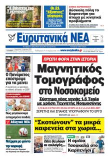 Ευρυτανικά Νέα