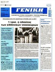 Γενική Δημοπρασιών