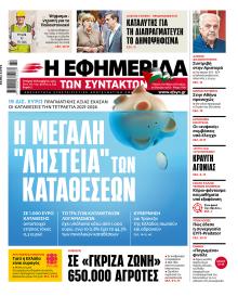 Των συντακτών