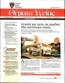 Η ΚΑΘΗΜΕΡΙΝΗ - ΘΕΜΑΤΑ ΥΓΕΙΑΣ