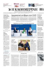 Καθημερινή