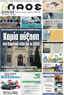 Λαός Βέροιας