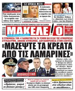 Μακελειό