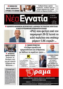 Νέα Εγνατία