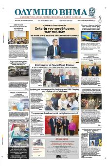 Ολύμπιο Βήμα