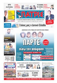 Πατρις Ηλείας