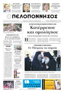 Πελοπόννησος