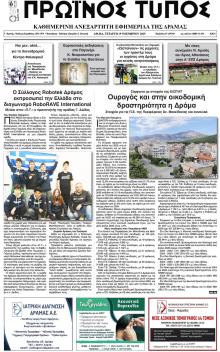 Πρωινός Τύπος Δρ.