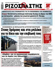 Ριζοσπάστης