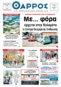 Θάρρος Μεσσηνίας