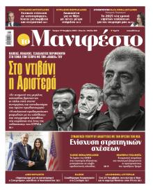 Το Manifesto
