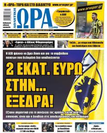 Η ώρα των Σπορ