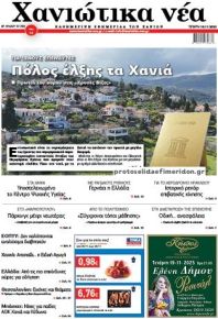 Χανιώτικα Νέα