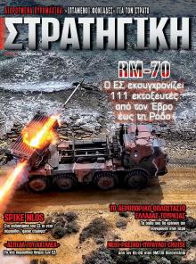 Στρατηγική