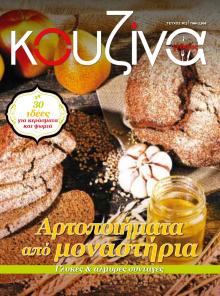 ΕΛΕΥΘΕΡΟΣ ΤΥΠΟΣ - ΚΟΥΖΙΝΑ