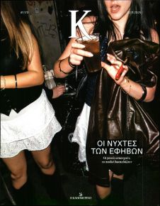 Η ΚΑΘΗΜΕΡΙΝΗ - Κ