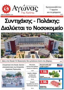 Αγώνας της Κρήτης