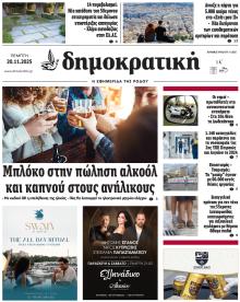 Δημοκρατική