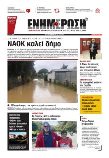 Ενημέρωση Κέρκυρας