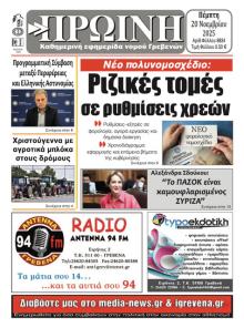 Πρωινή Γρεβενών