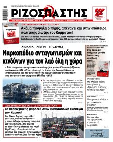 Ριζοσπάστης