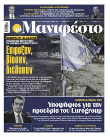 Το Manifesto