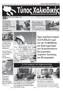 Τύπος Χαλκιδικής