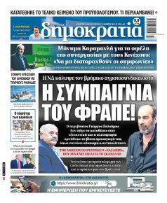Δημοκρατία