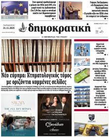 Δημοκρατική