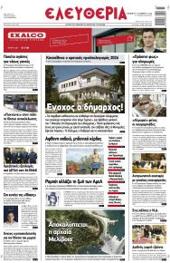 Ελευθερία Λάρισσας