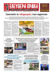 Ελεύθερη Θράκη