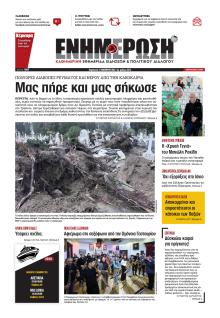 Ενημέρωση Κέρκυρας