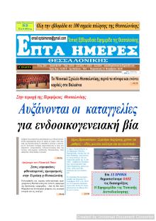 Επτά Ημέρες