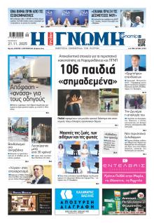 Γνώμη της Πάτρας