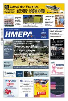 Ημέρα Ζακύνθου