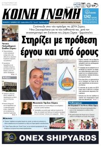 Κοινή Γνώμη Κυκλάδων