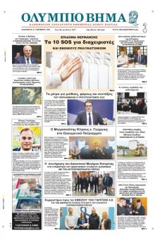 Ολύμπιο Βήμα