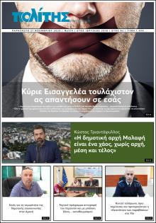 Πολίτης Χίου