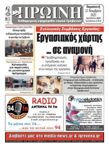 Πρωινή Γρεβενών