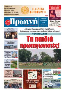 Πρωινή Ηλείας