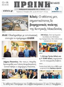 Πρωινή Κιλκίς