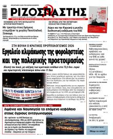 Ριζοσπάστης