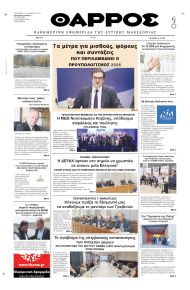 Θάρρος Κοζάνης