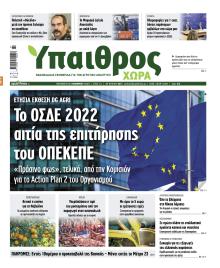 Ύπαιθρος Χώρα