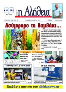 Αλήθεια της Καρδίτσας