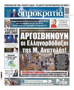 Δημοκρατία