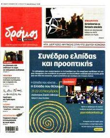 Δρόμος Αριστεράς