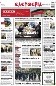 Ελευθερία Λάρισσας