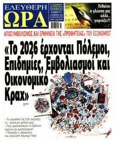 Ελεύθερη Ώρα
