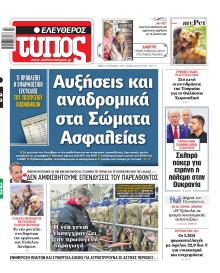 Ελεύθερος Τύπος